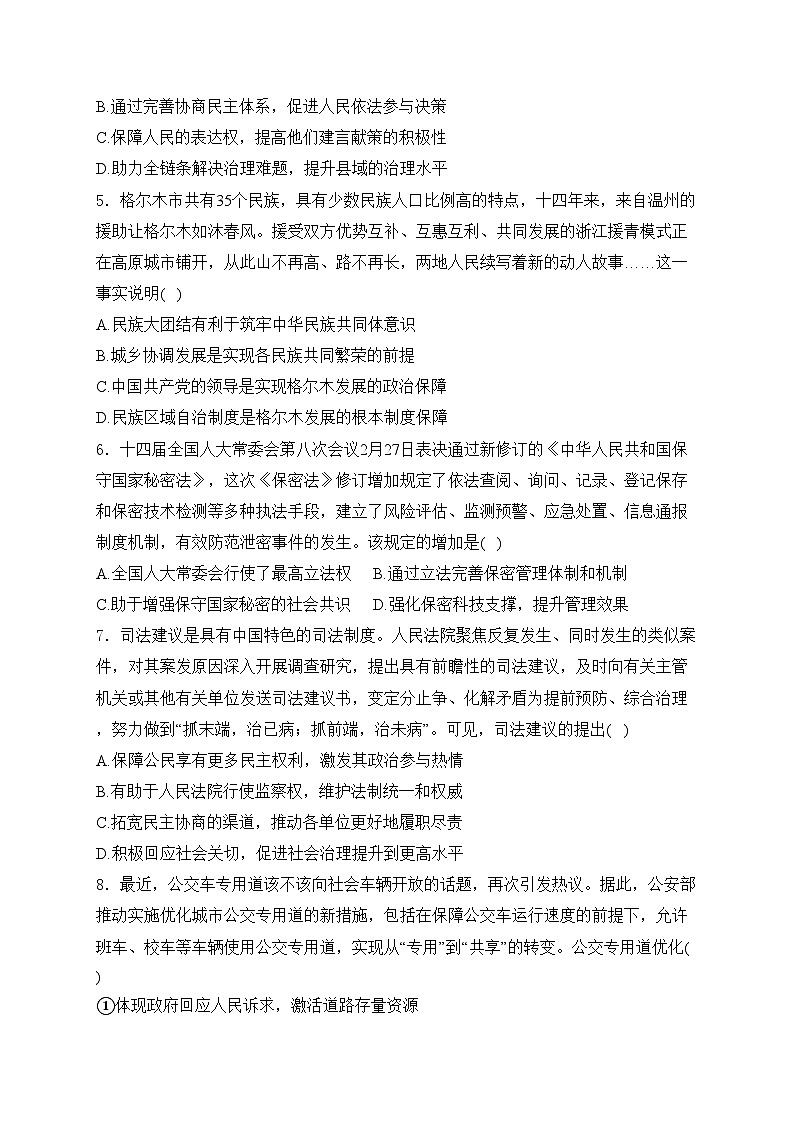 江苏省连云港市赣榆区2023-2024学年高一下学期期中学业质量检测政治试卷(含答案)02