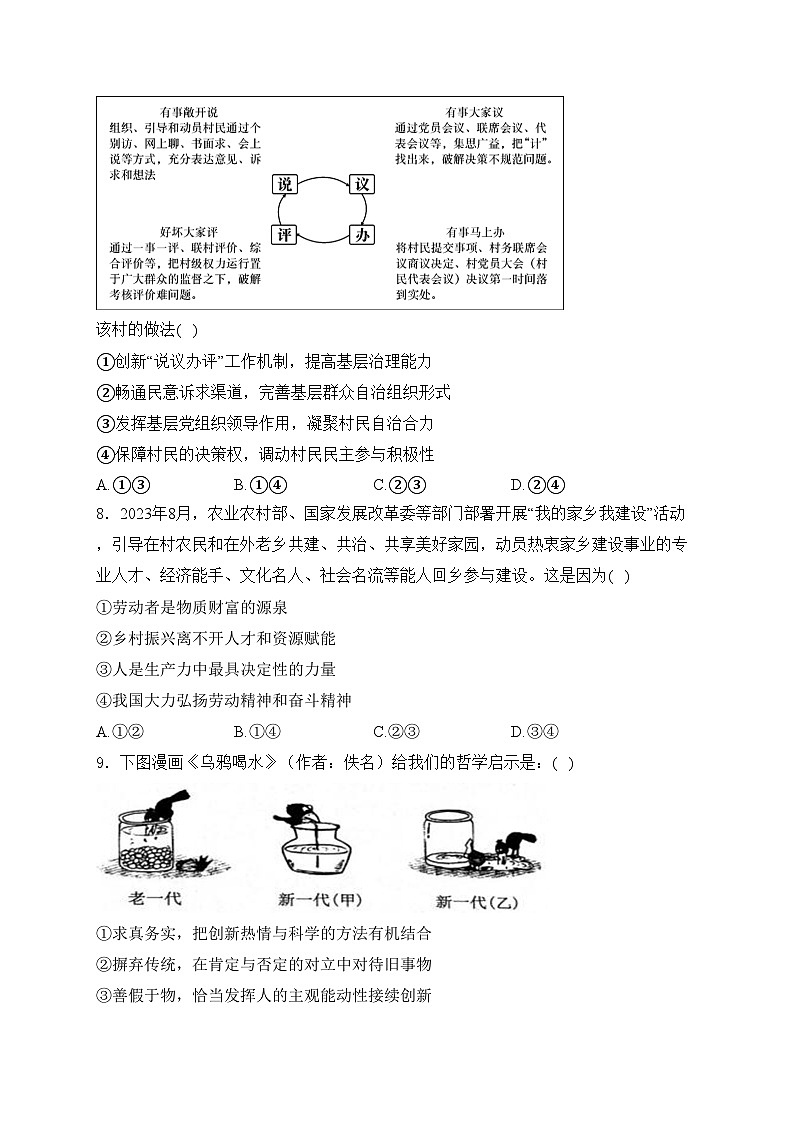 辽宁省葫芦岛市2024届高三下学期一模考试政治试卷(含答案)03