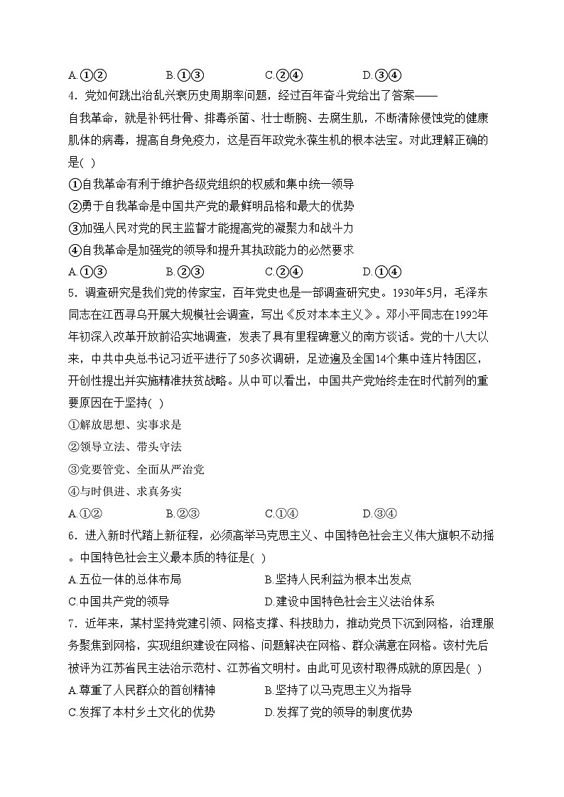 辽宁省沈阳市部分高中2023-2024学年高一下学期4月月考政治试卷(含答案)02
