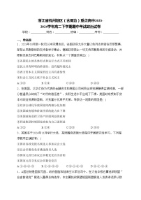 浙江省杭州地区（含周边）重点高中2023-2024学年高二下学期期中考试政治试卷(含答案)