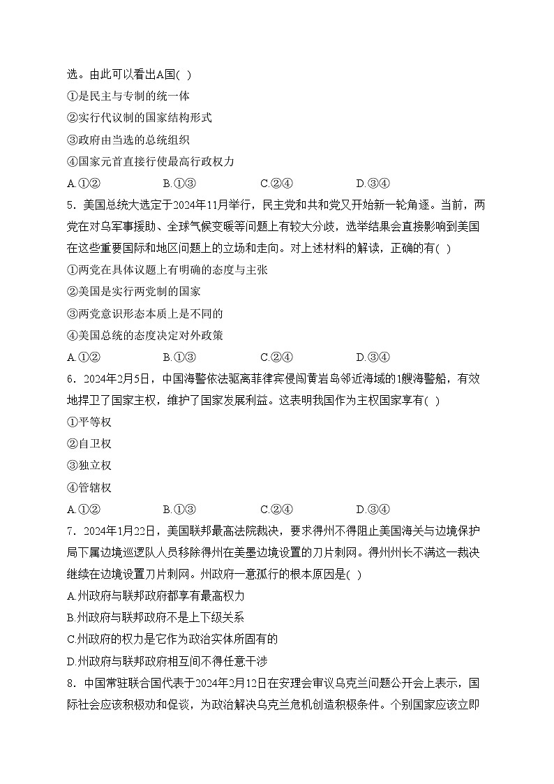 浙江省杭州地区（含周边）重点高中2023-2024学年高二下学期期中考试政治试卷(含答案)02