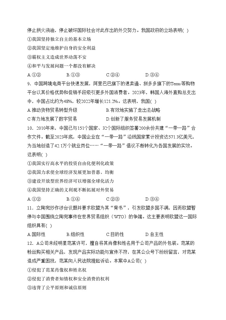浙江省杭州地区（含周边）重点高中2023-2024学年高二下学期期中考试政治试卷(含答案)03