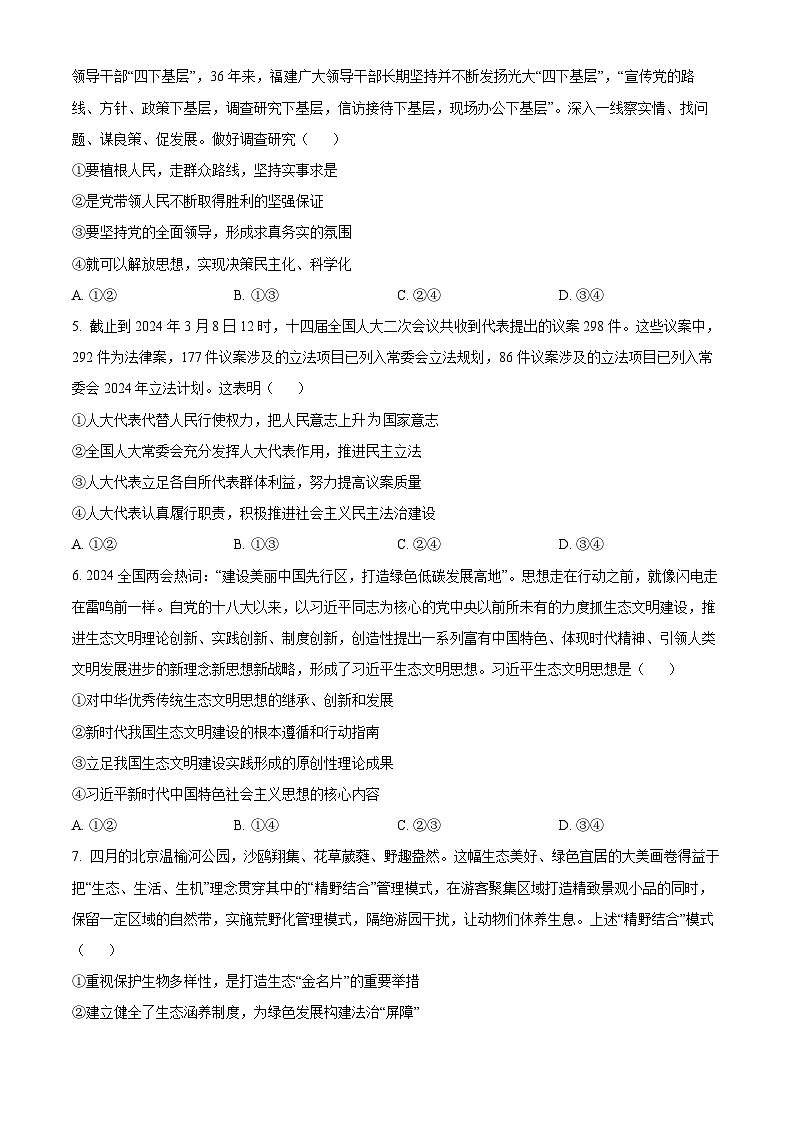 2024届江西省景德镇市高三下学期第三次质量检测政治试题（原卷版+解析版）02