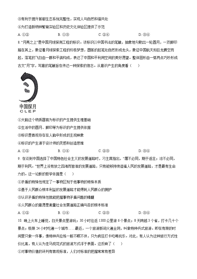 2024届江西省景德镇市高三下学期第三次质量检测政治试题（原卷版+解析版）03