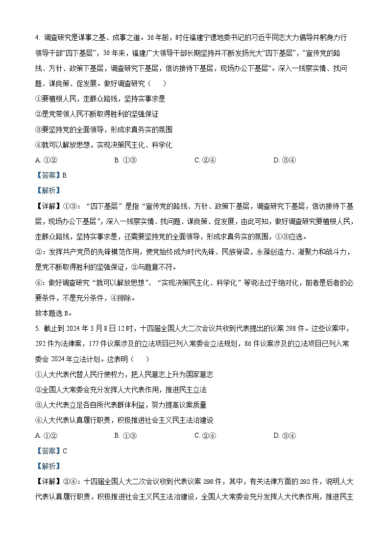 2024届江西省景德镇市高三下学期第三次质量检测政治试题（原卷版+解析版）03