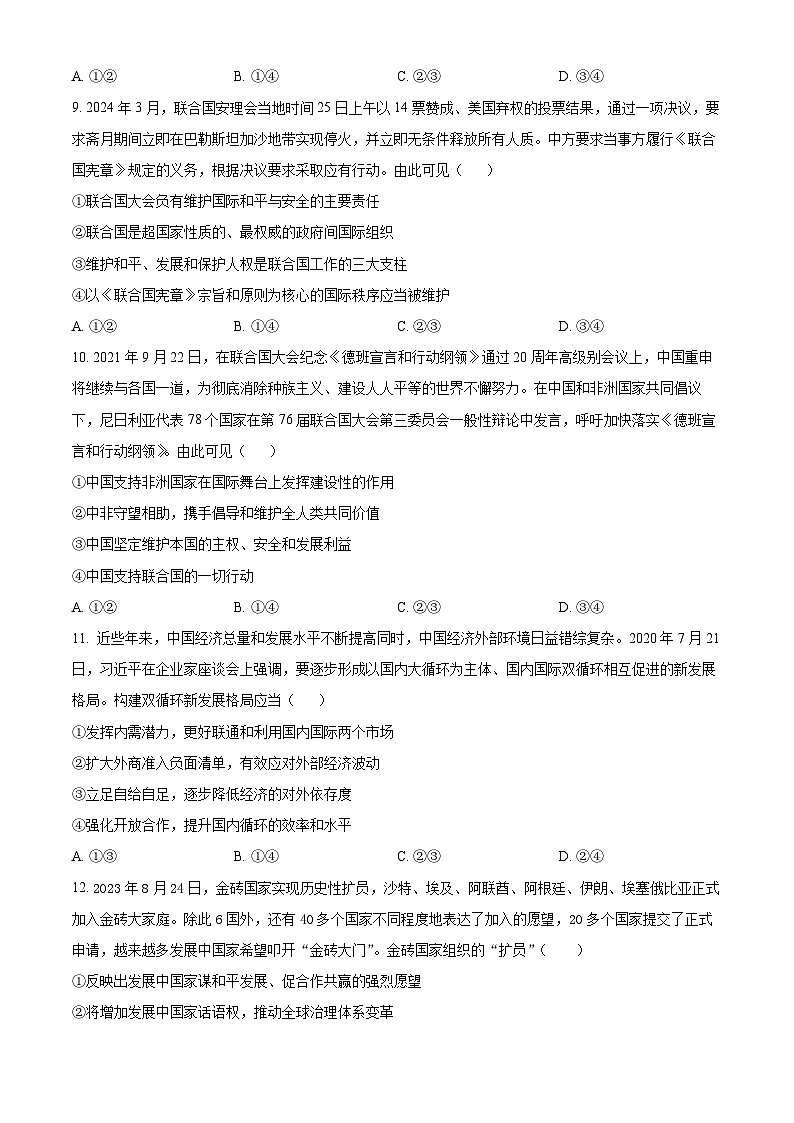 安徽省六安第一中学2023-2024学年高二下学期期中考试政治试题（原卷版+解析版）03