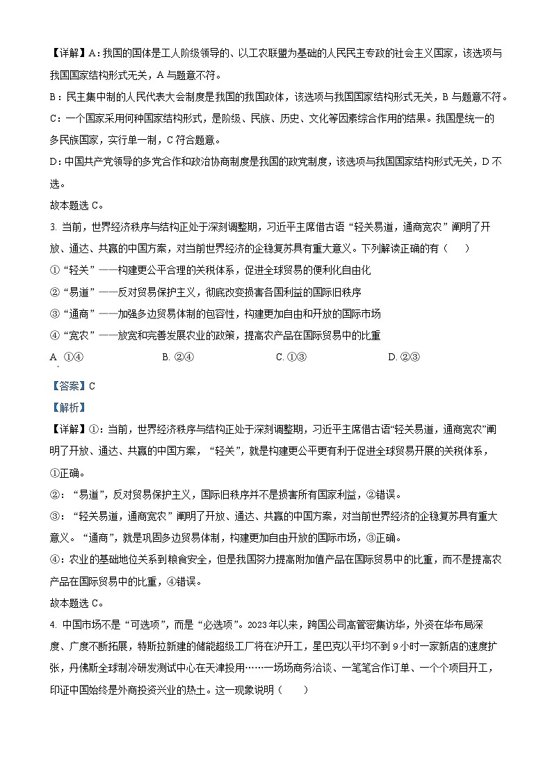 安徽省六安第一中学2023-2024学年高二下学期期中考试政治试题（原卷版+解析版）02