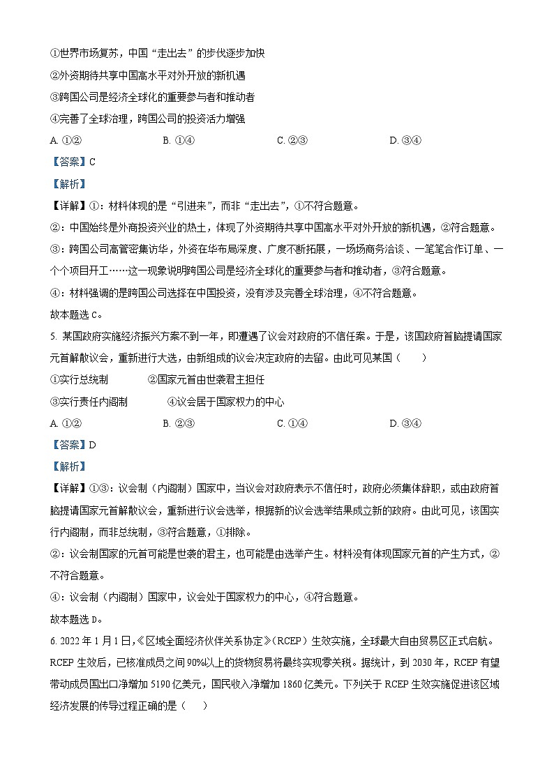 安徽省六安第一中学2023-2024学年高二下学期期中考试政治试题（原卷版+解析版）03