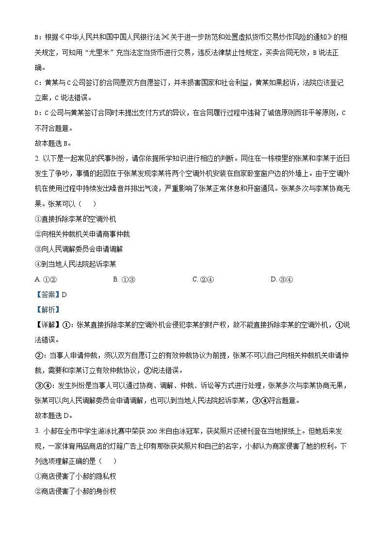 北京市怀柔区青苗学校2023-2024学年高二下学期期中考试政治试卷（原卷版+解析版）02