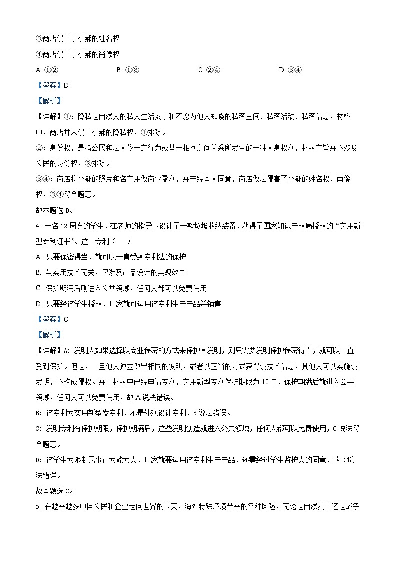 北京市怀柔区青苗学校2023-2024学年高二下学期期中考试政治试卷（原卷版+解析版）03