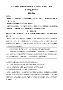 北京市怀柔区青苗学校2023-2024学年高二下学期期中考试政治试卷（原卷版+解析版）