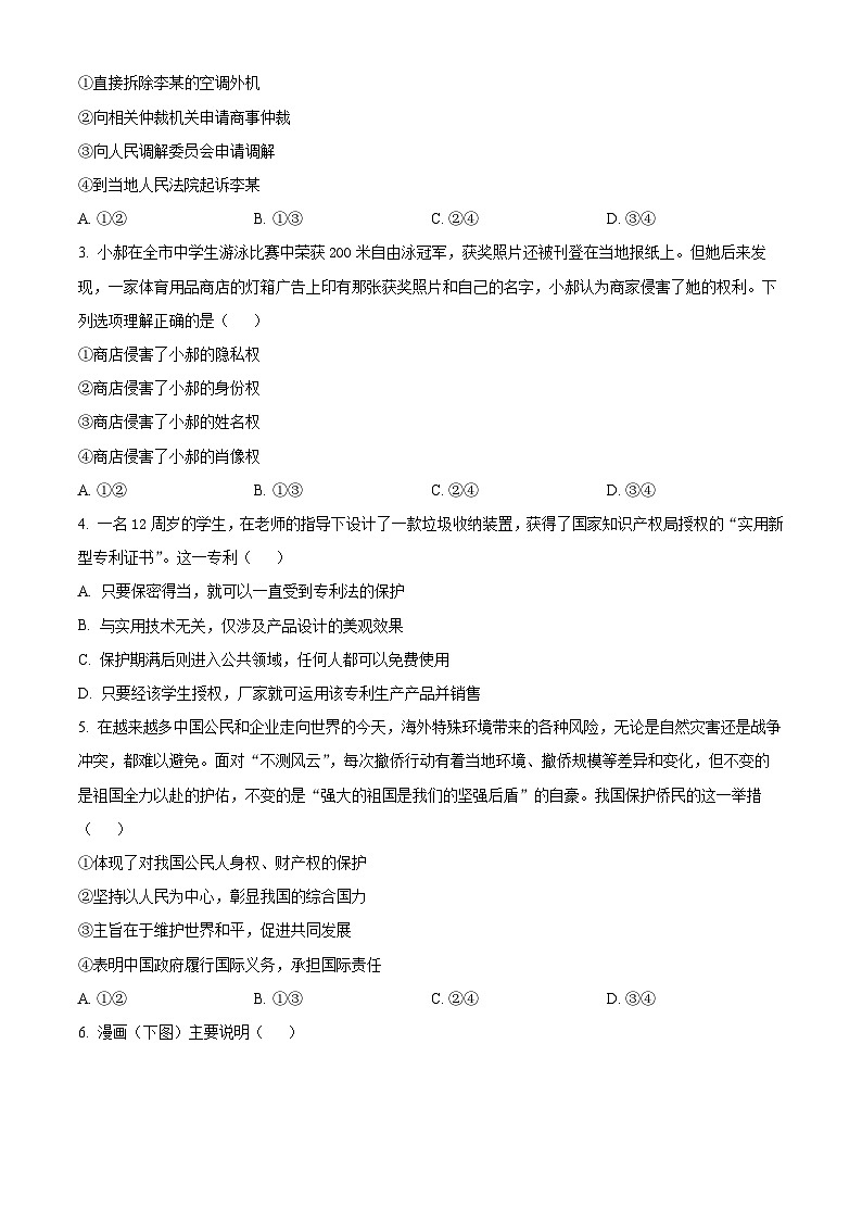 北京市怀柔区青苗学校2023-2024学年高二下学期期中考试政治试卷（原卷版+解析版）02