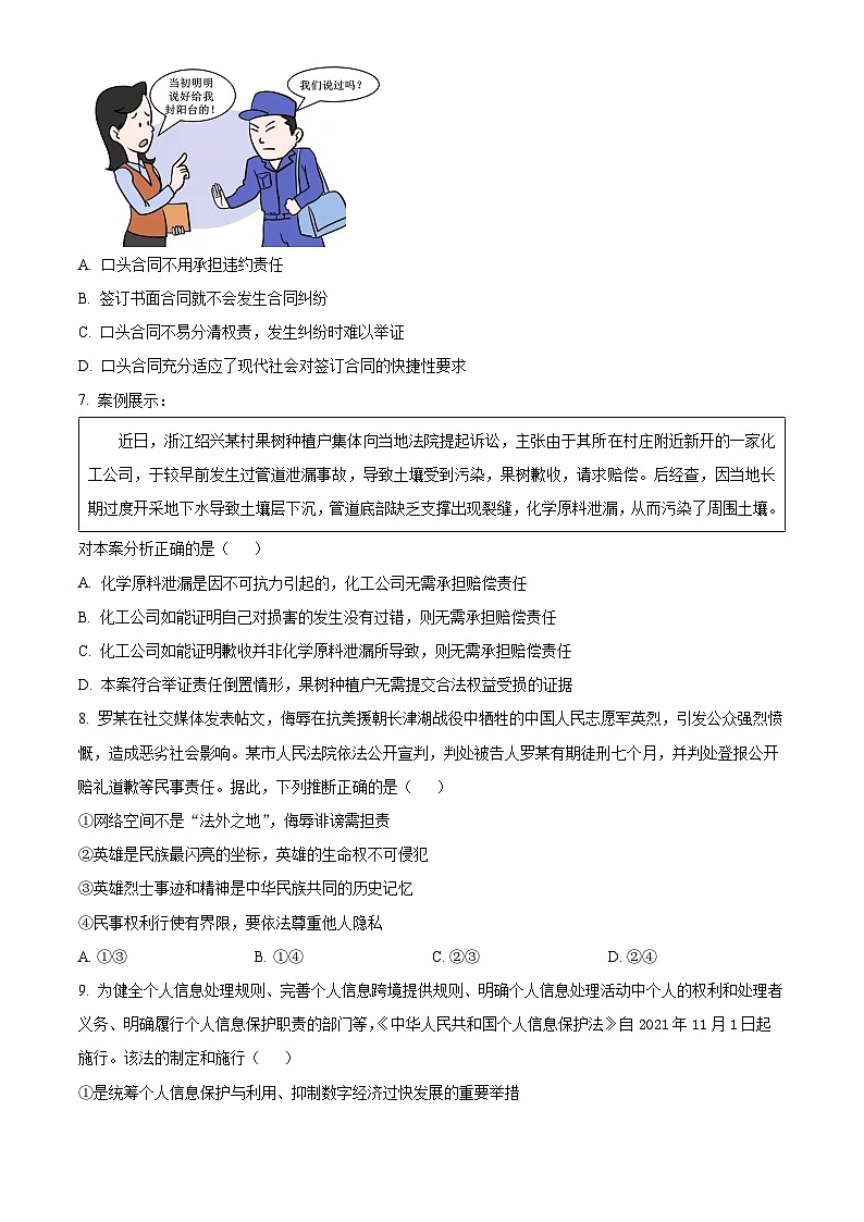北京市怀柔区青苗学校2023-2024学年高二下学期期中考试政治试卷（原卷版+解析版）03
