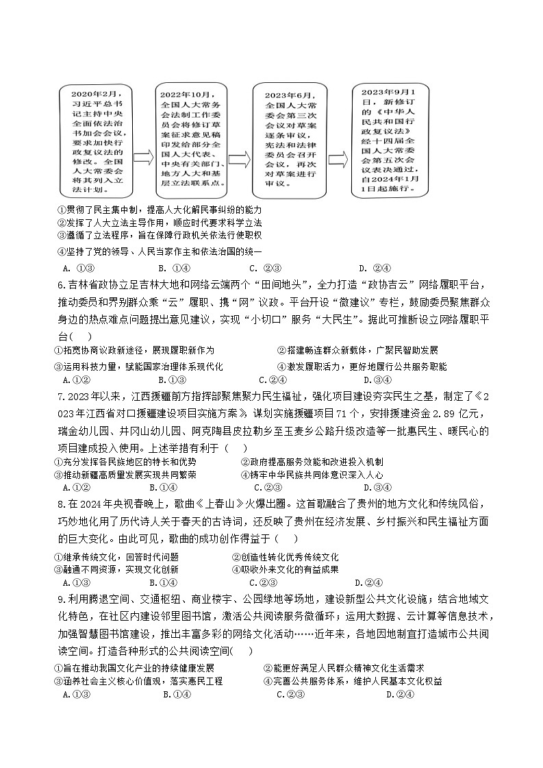 2024届四川省成都市第七中学高三下学期三诊模拟考试政治试题02