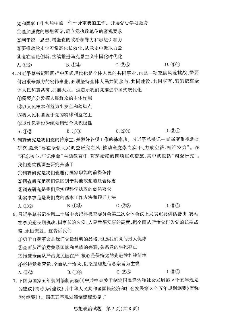 河南省新乡市多校2023-2024学年高一下学期4月期中联考政治试题第2页