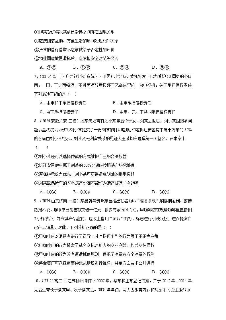 河南省南阳市镇平县第一高级中学2023-2024学年高二下学期期中考前拉练政治试题第3页