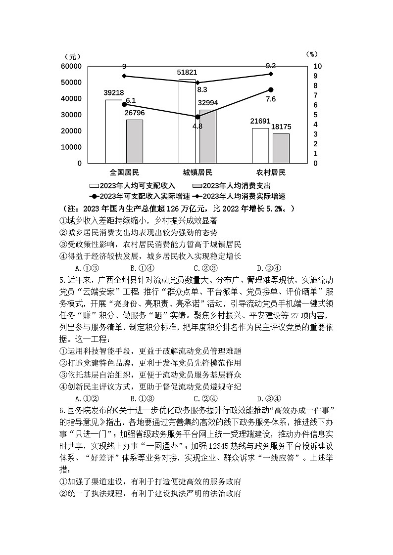 湖南省邵阳市邵东市第四中学2023-2024学年高二下学期期中考试政治试题02