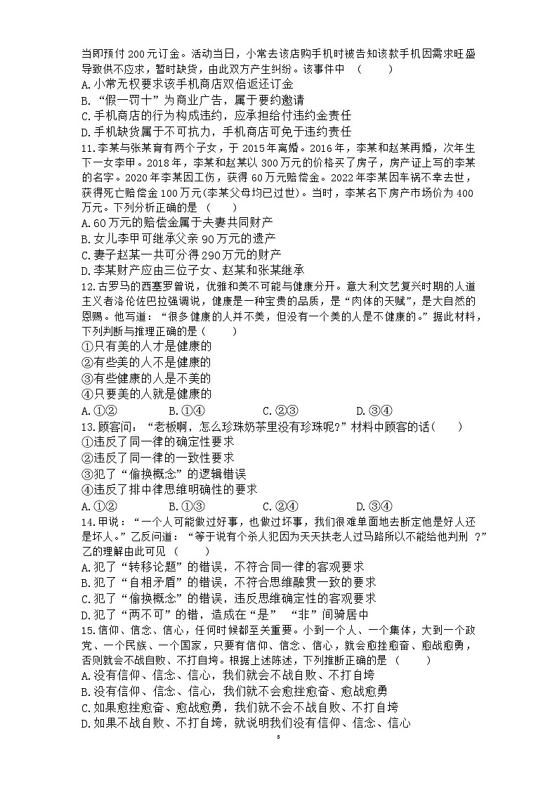 江苏省响水中学2023-2024学年高二下学期期中考试政治试题03