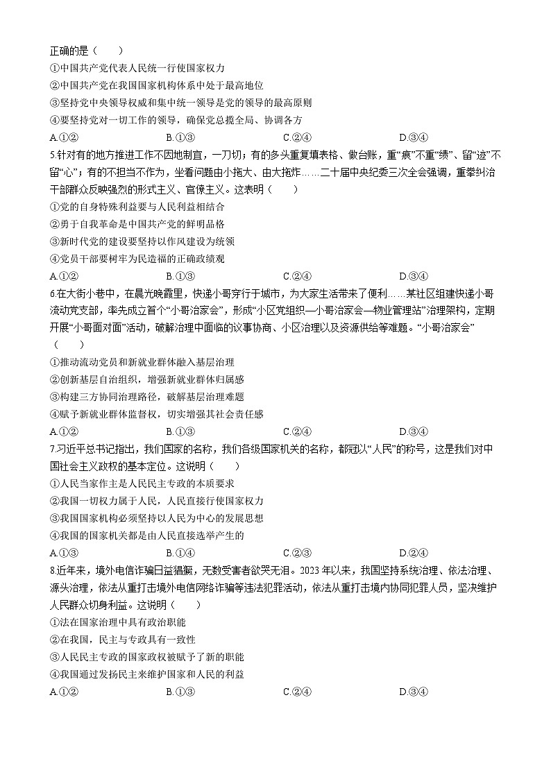山东省临沂市2023-2024学年高一下学期期中学科素养水平监测政治试题(无答案)02
