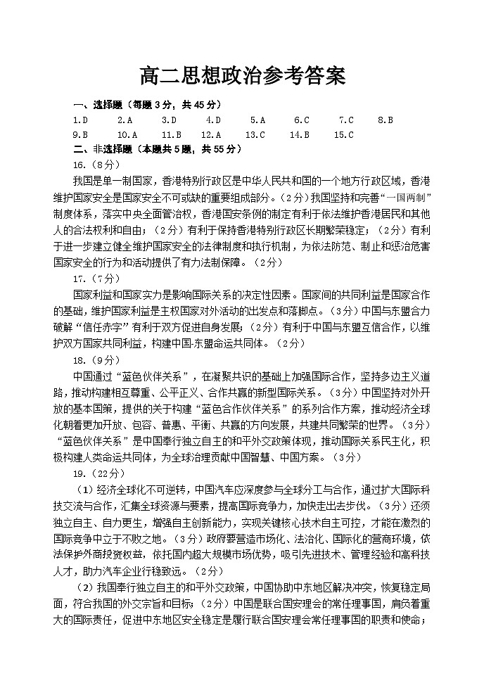 高二政治参考答案第1页