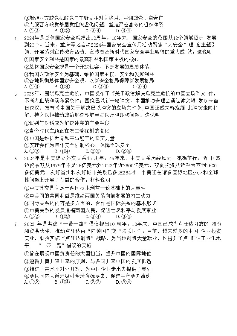 山东省潍坊市寿光市2023-2024学年高二下学期4月期中 政治试题第2页