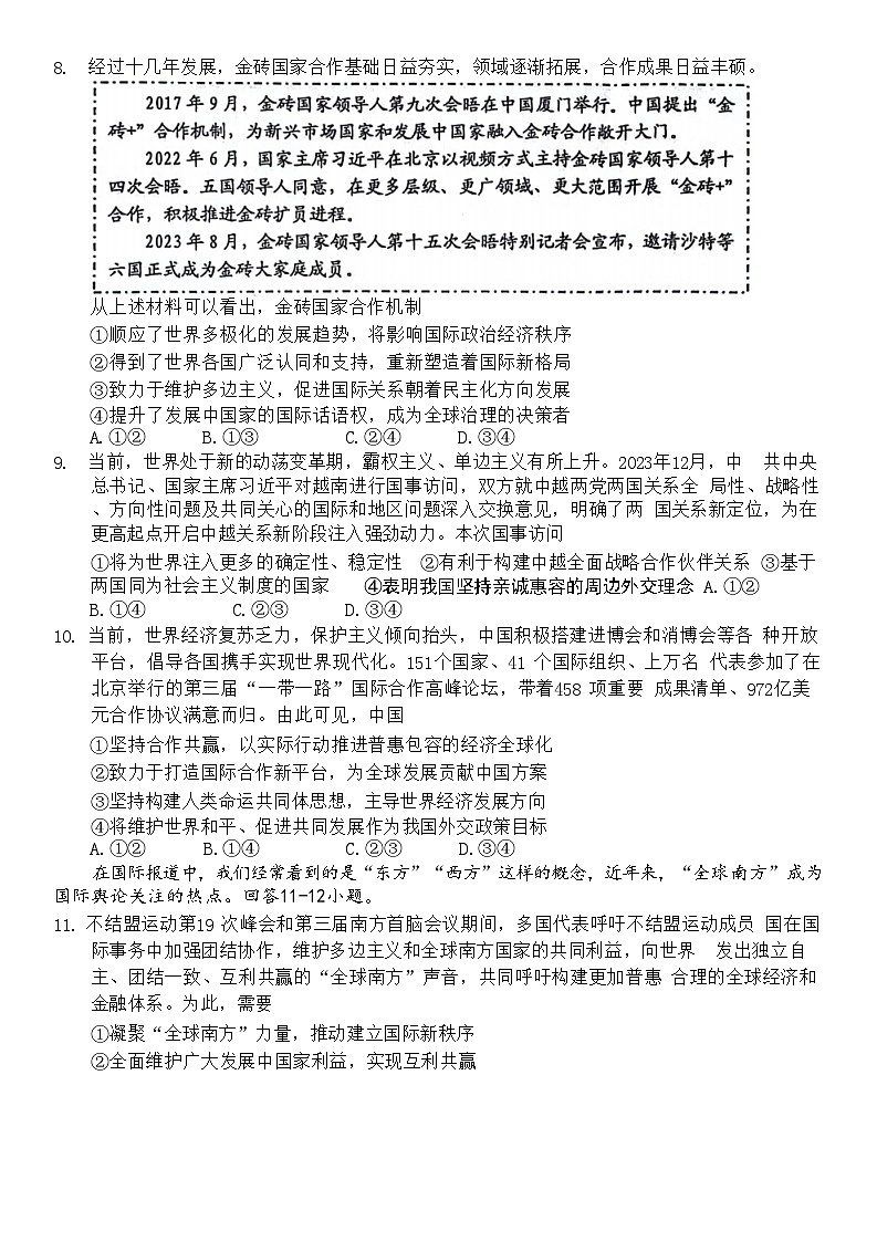山东省潍坊市寿光市2023-2024学年高二下学期4月期中 政治试题第3页