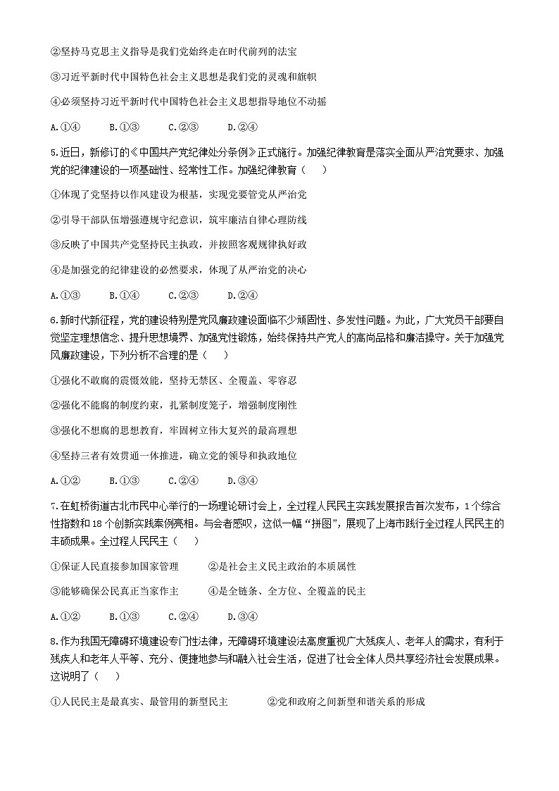 江西省景德镇市2023-2024学年高一下学期期中质量检测政治试题(无答案)02