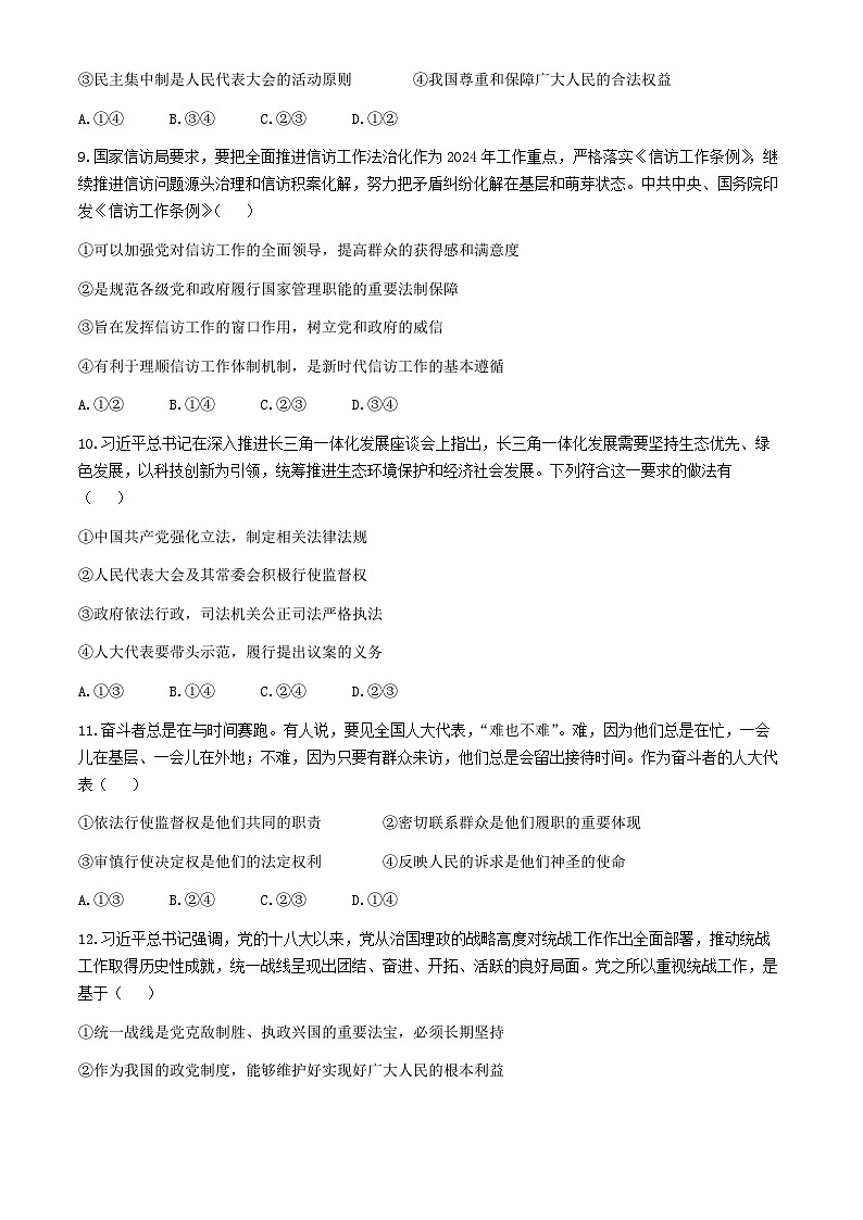 江西省景德镇市2023-2024学年高一下学期期中质量检测政治试题(无答案)03