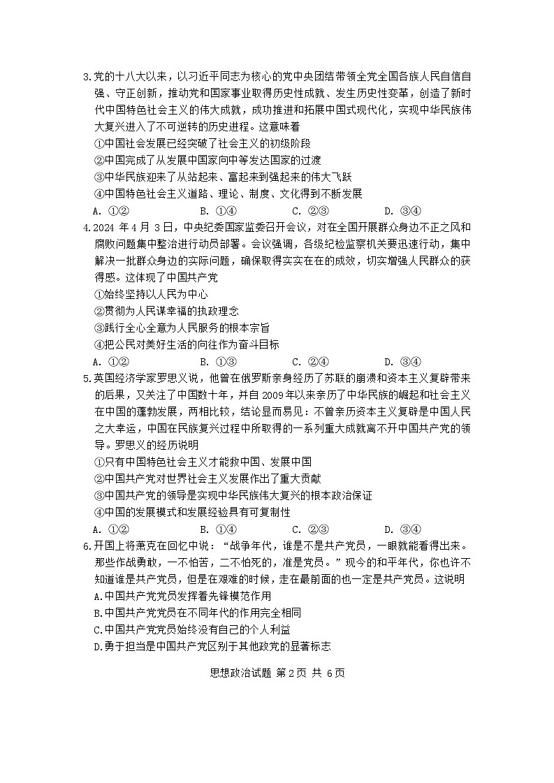 山西省临汾市百校联考2023-2024学年高一下学期4月期中考试政治试题02
