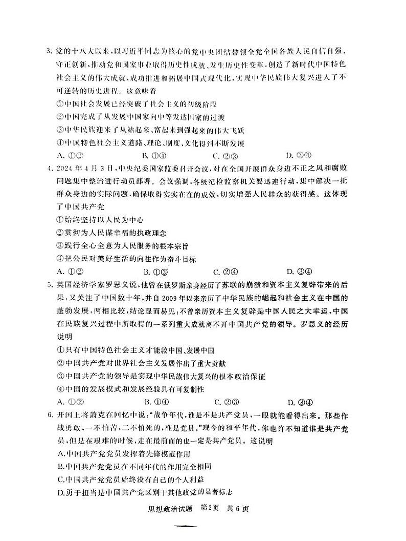 山西省临汾市山西百校联考2023-2024学年高一下学期4月期中考试政治试题02