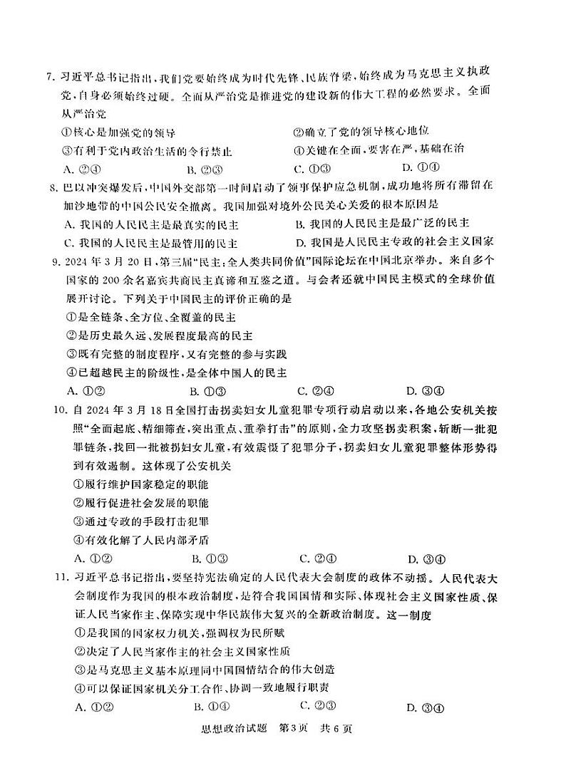 山西省临汾市山西百校联考2023-2024学年高一下学期4月期中考试政治试题03