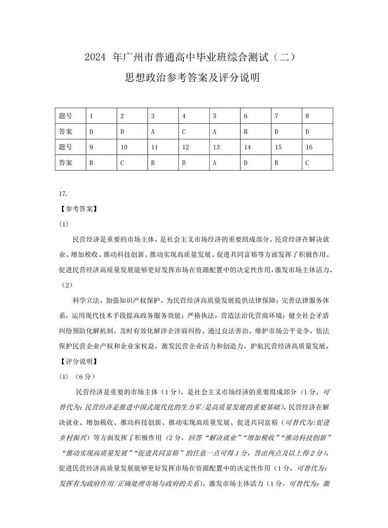 政治答案第1页