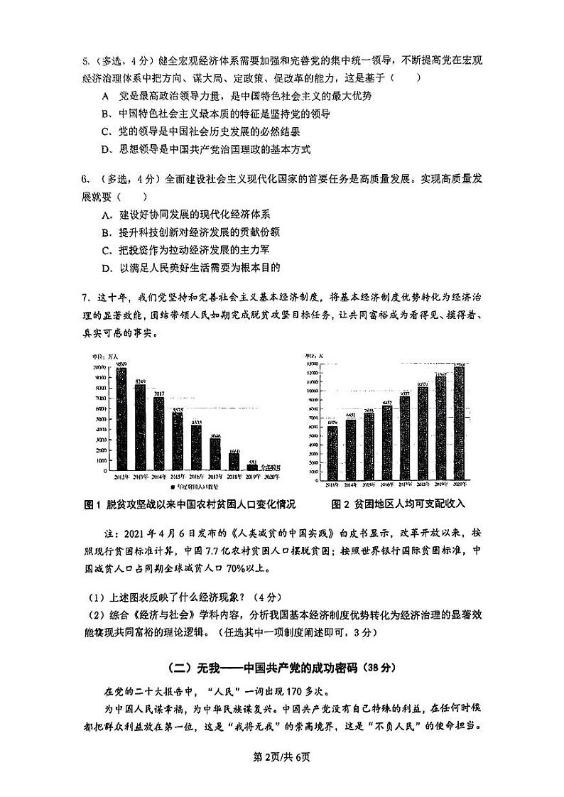 上海市建平中学2023-2024学年高一下学期期中教学质量检测政治试题02