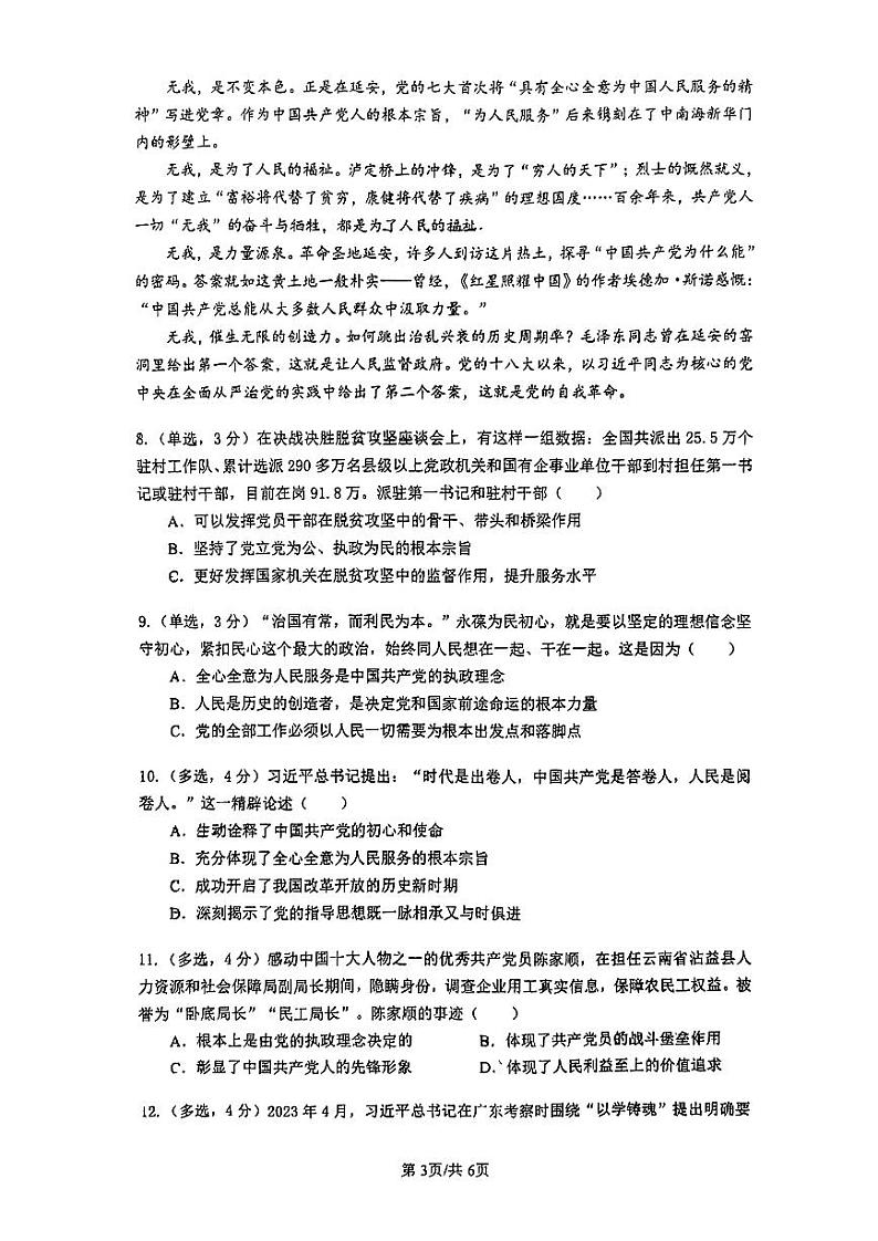 上海市建平中学2023-2024学年高一下学期期中教学质量检测政治试题03