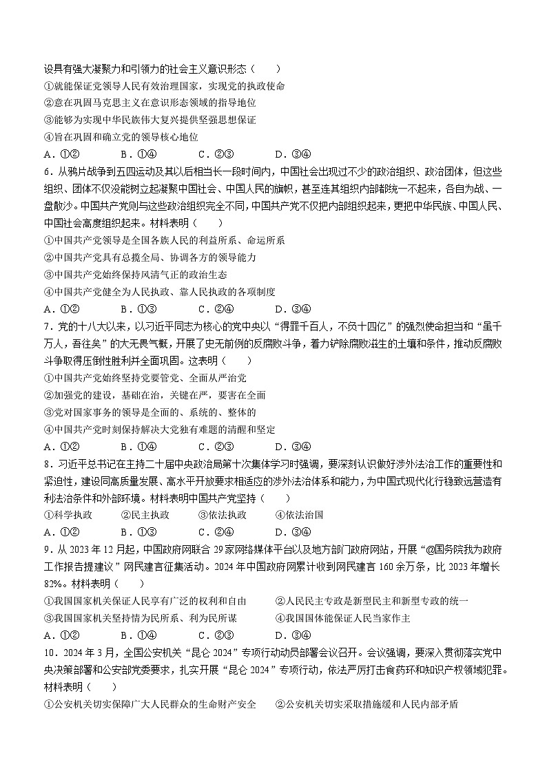 四川省雅安市四校联考2023-2024学年高一下期期中考试政治试题02