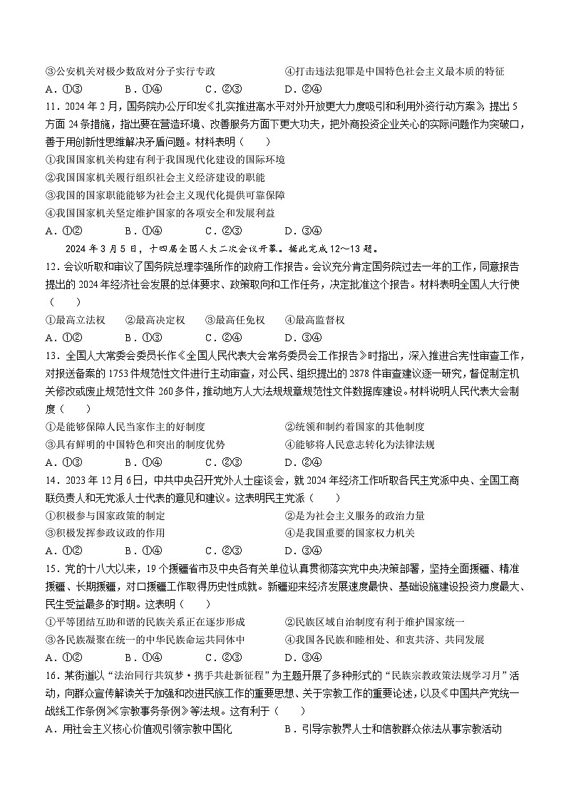 四川省雅安市四校联考2023-2024学年高一下期期中考试政治试题03
