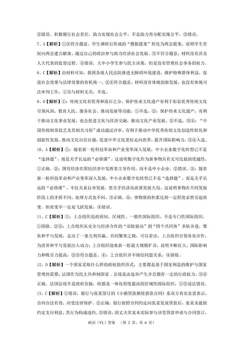 政治答案（YL）-2第2页