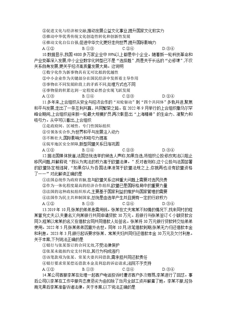 2024届湖南省长沙市雅礼中学高三下学期4月综合测试政治试题 第3页