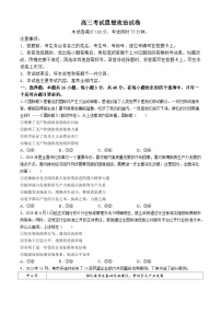 2024届辽宁省部分学校高三三模政治试题(无答案)