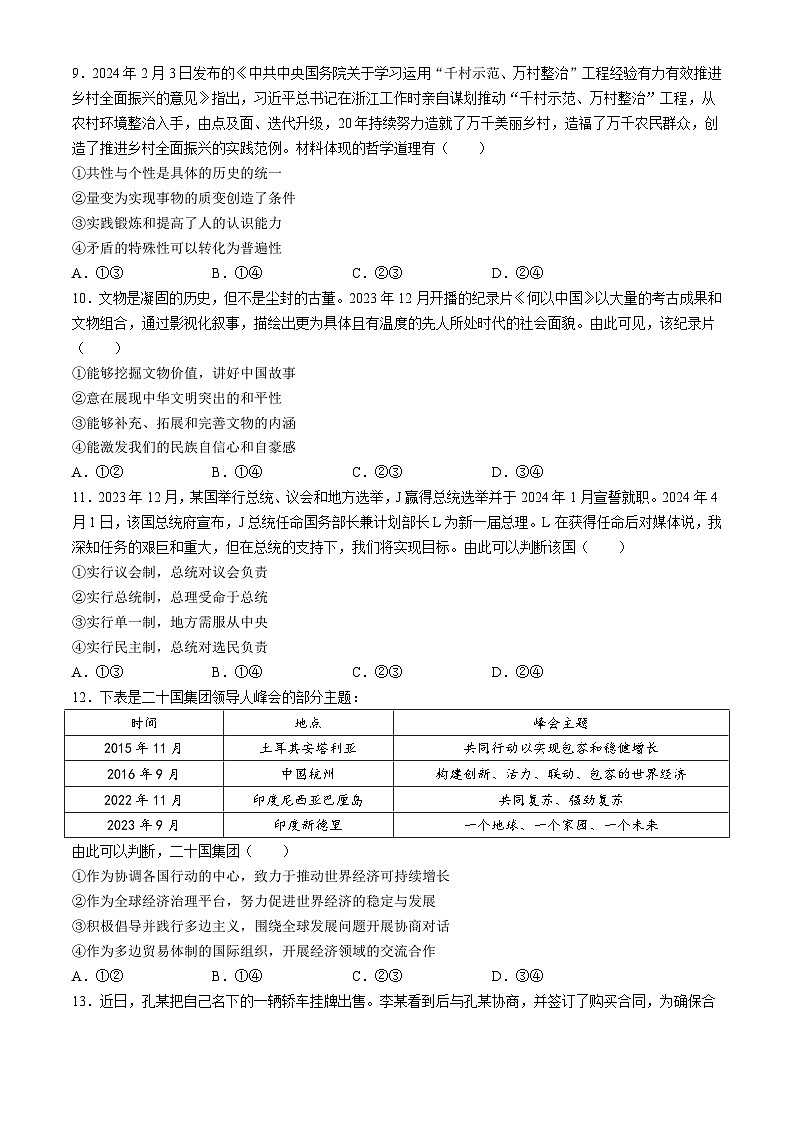 2024届辽宁省部分学校高三三模政治试题(无答案)03