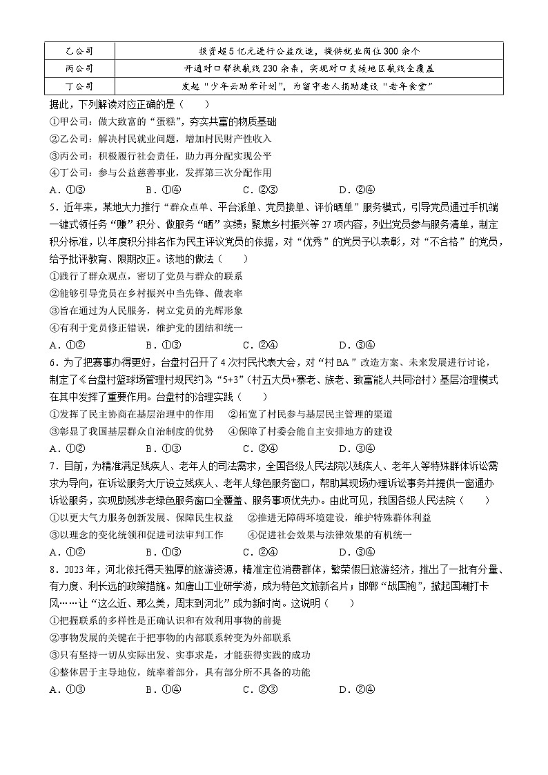 2024届辽宁省部分学校高三三模政治试题(无答案)02