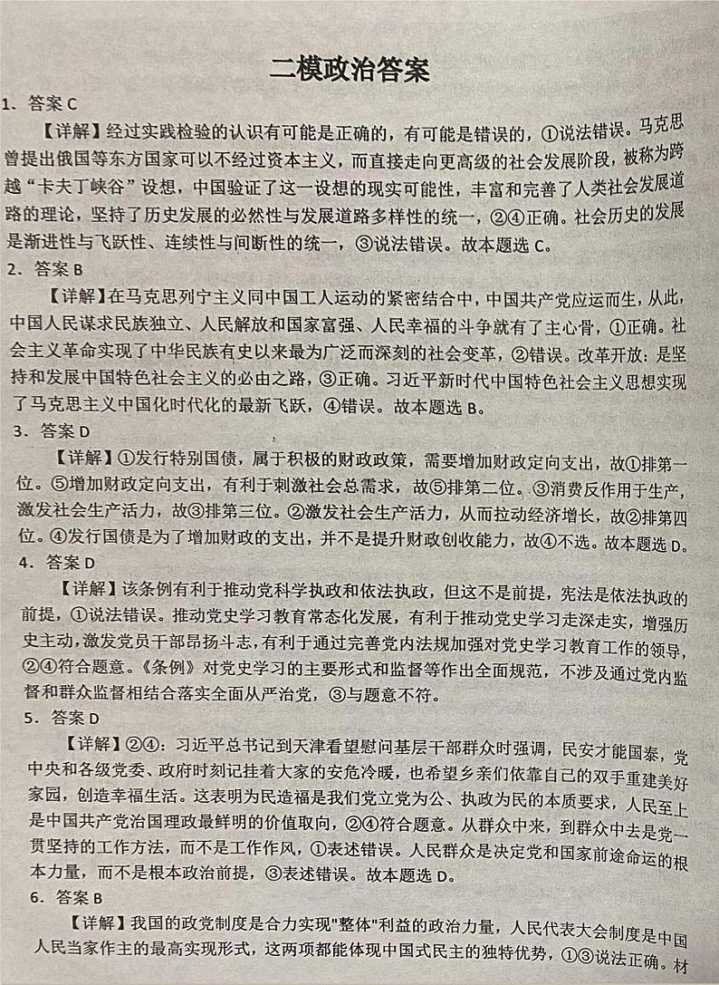 2024届江西省新余市高三二模政治试题01