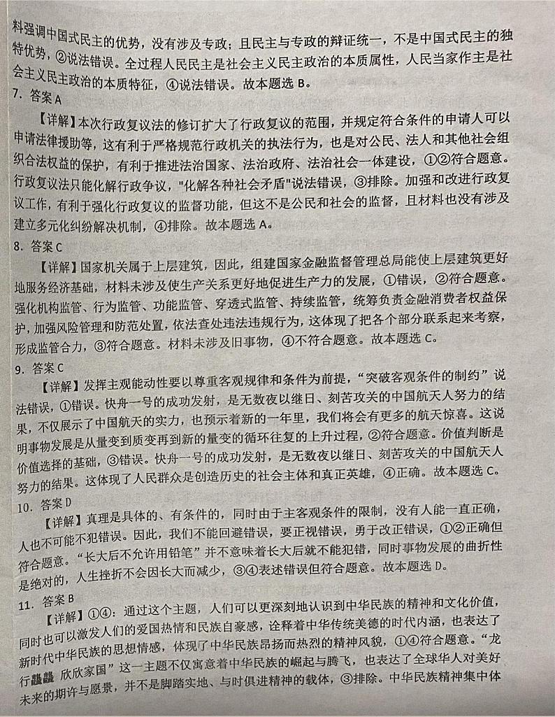 2024届江西省新余市高三二模政治试题02