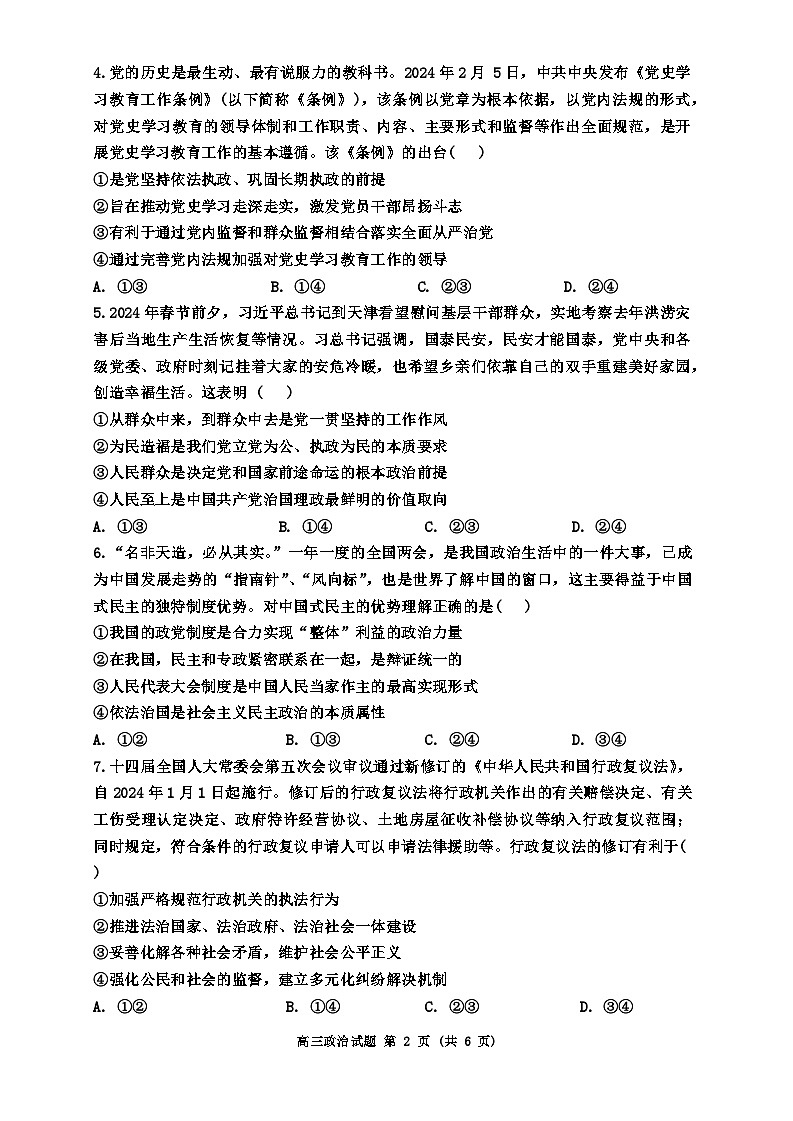 2024届江西省新余市高三二模政治试题02