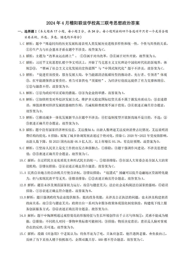 答案第1页