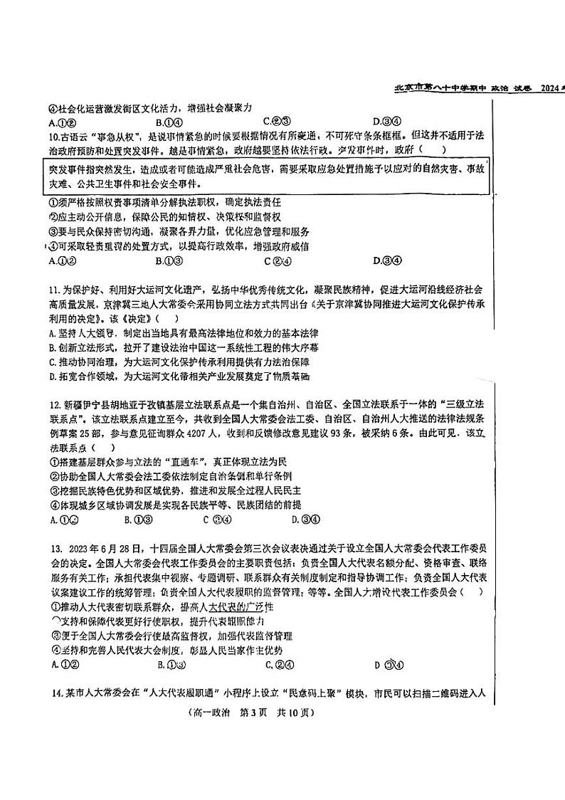 北京市第八十中学2023-2024学年高一下学期期中考试政治试题（选考）第3页