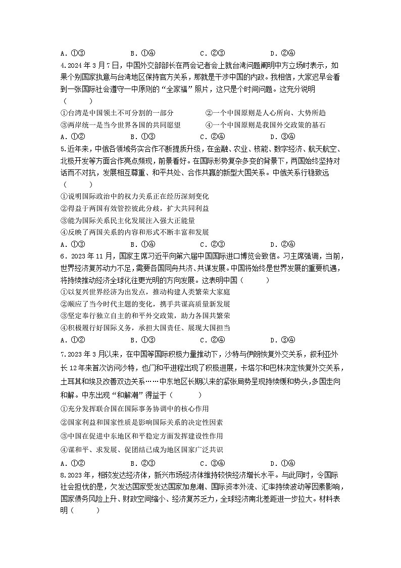 雷州三校联考政治试题第2页
