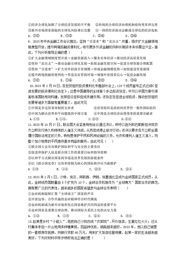 雷州三校联考政治试题第3页