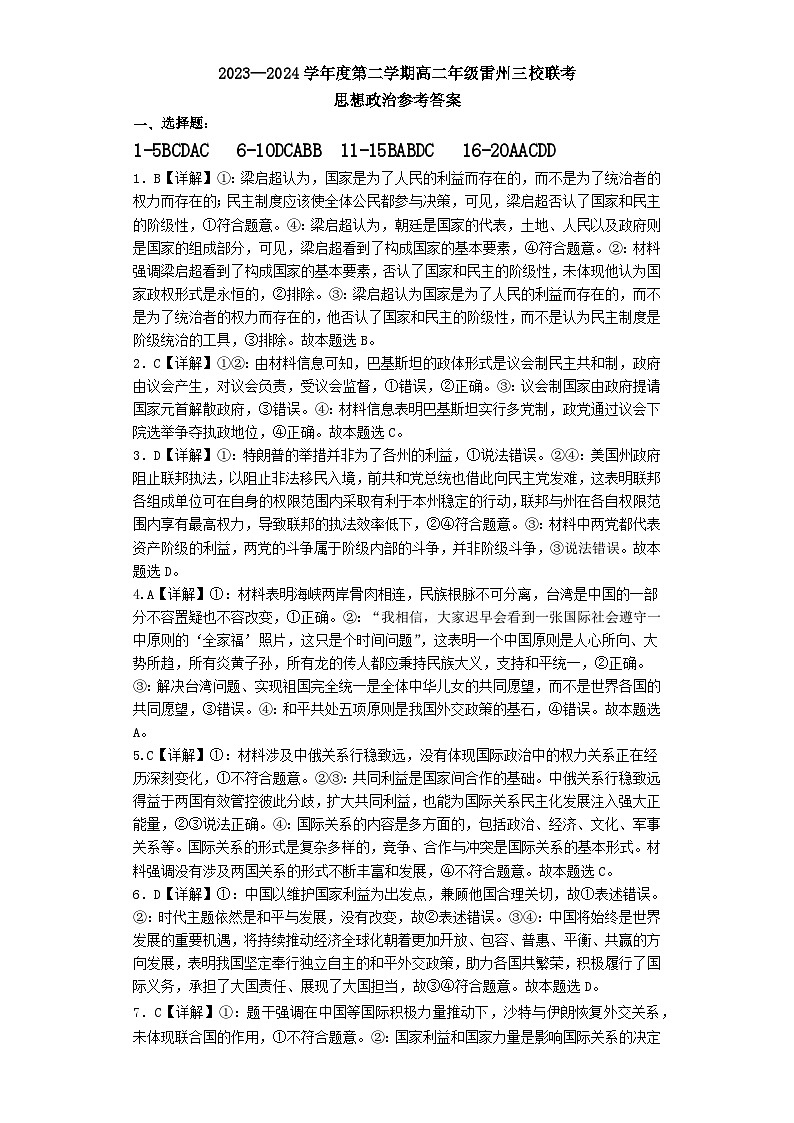 雷州三校联考政治答案第1页