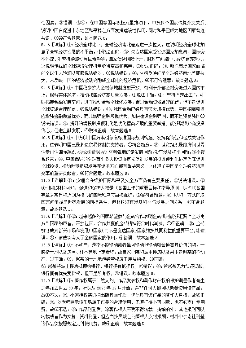 雷州三校联考政治答案第2页